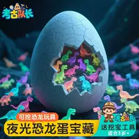 Археологическое яйцо динозавра капитана, детская игрушка ручной работы «сделай сам», тираннозавр Рекс, игрушка-слепой ящик для копания сокровищ