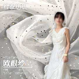 欧根纱面料 亮片闪光裙装婚纱礼服头纱汉服舞台服面料 欧根纱批发