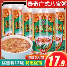 泰奇八宝粥五谷杂粮营养方便速食粥大罐装早餐桂圆莲子粥整箱批发