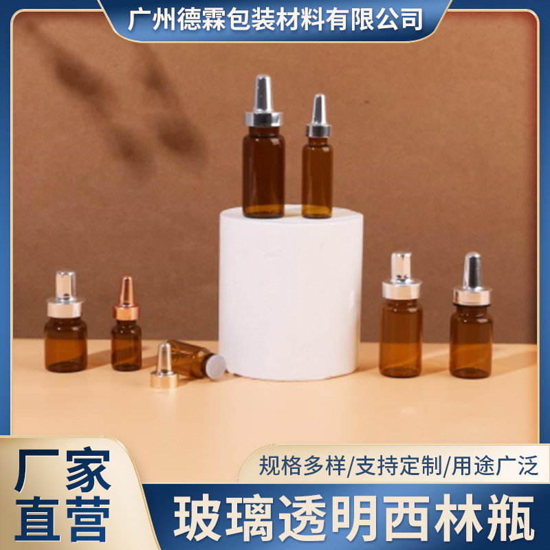 茶色半透明分装瓶 护肤品分装瓶 多规格旅行化妆品分装小玻璃瓶