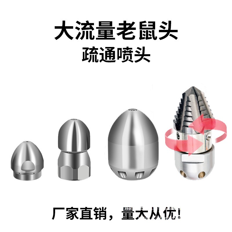 市政下水道疏通水老鼠清洗机高压地老鼠头管道清洗喷头不锈钢水雷