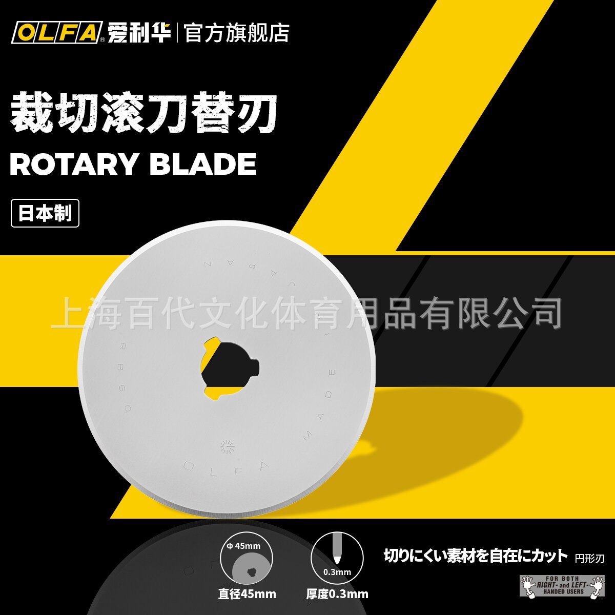 OLFA爱利华滚刀旋转配套刀片碳素钢45mm直径1片吸塑装/RB45-1