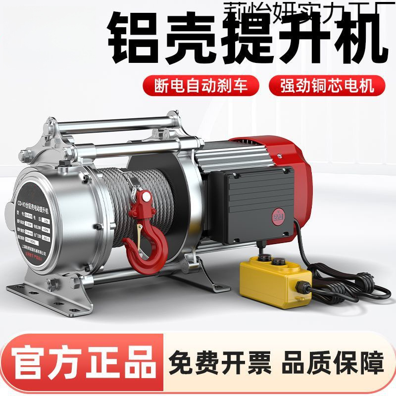 沪铝壳提升机卷扬机吨吨起重机升降机小吊机家用工