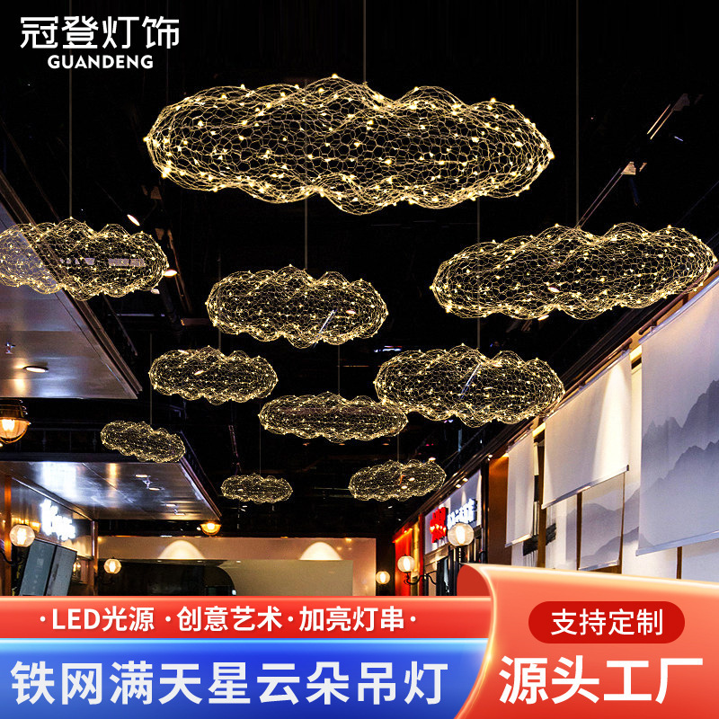 Iron mesh cloud chandelier, LED starry sky effect, hand-woven, creative, modern, minimalist decorative iron art fishnet chandelier Iron mesh cloud chandelier, LED starry sky effect, hand-woven, creative, modern, minimalist decorative iron art fishnet chandelier