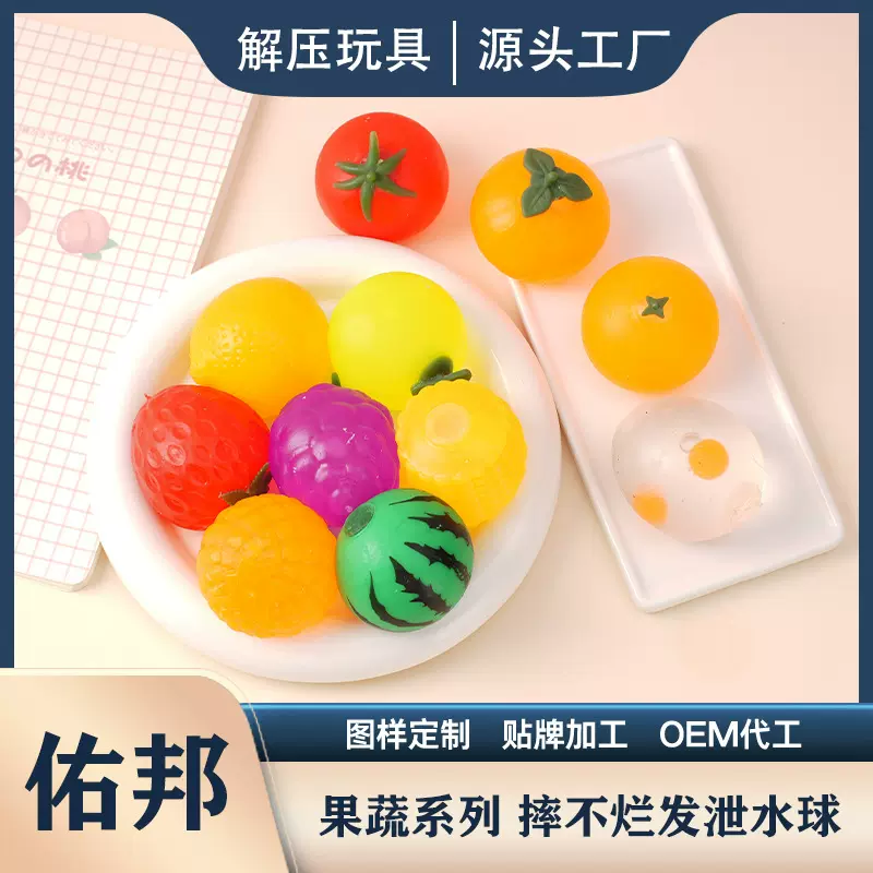 抖音同款发泄球可爱减压水果水球捏捏乐儿童创意整蛊玩具厂家批发