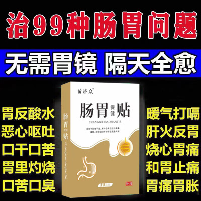 stomach Acid Reflux Heartburn Diarrhea Recuperate Digest Wei Han Nuanwei Huwei gastric distention Hiccups Fart