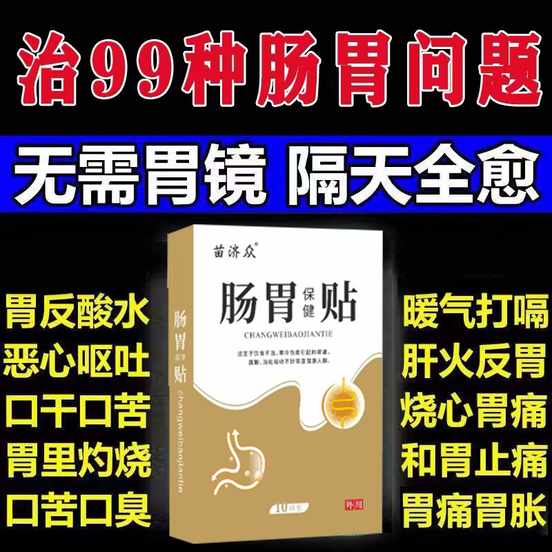 腸胃貼反酸燒心拉肚子調理不消化胃寒暖胃護胃胃脹氣打嗝放屁