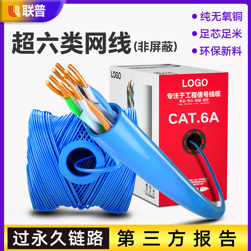 超六类网线无氧铜国标 CAT6非屏蔽双绞线工程监控家用网络线305米