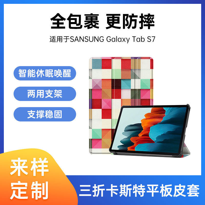 Suitable for Samsung Galaxy Tab S7 Tablet Computer Protective Case, Leather Case, Full Coverage, Anti-Fall Hard Shell, Full Edge Protection