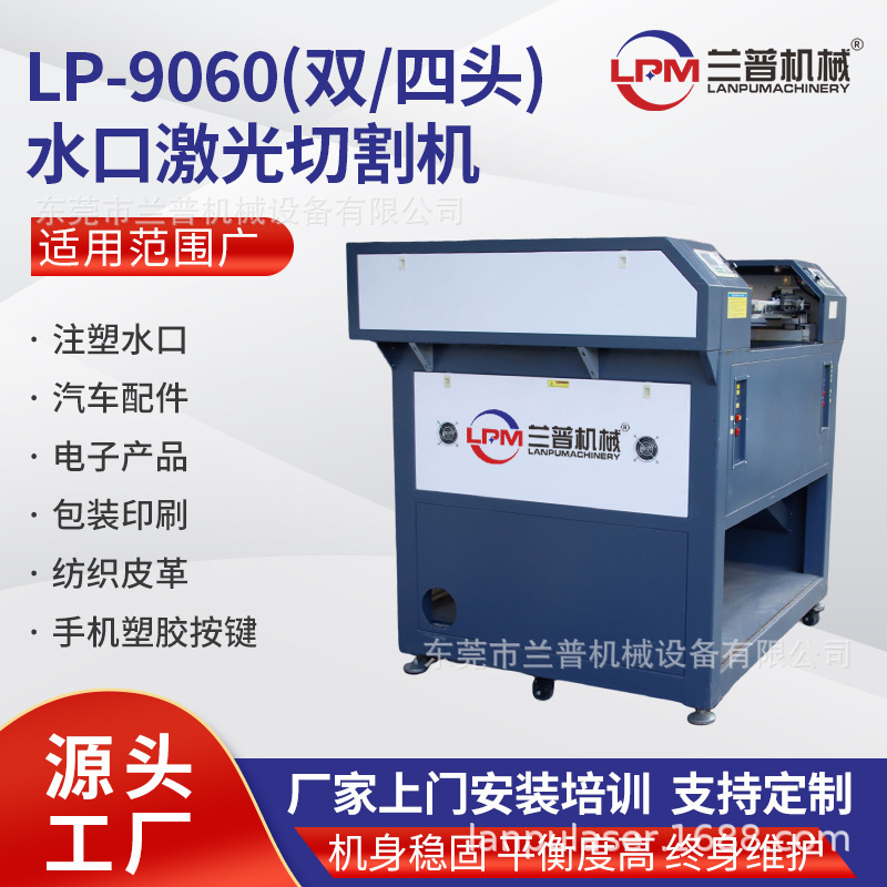 Car Lamp Lens Injection Molding Parts Plastic Products Laser Cutting Machine Acrylic Pmma/Abs Water Mouth Cutting Machine