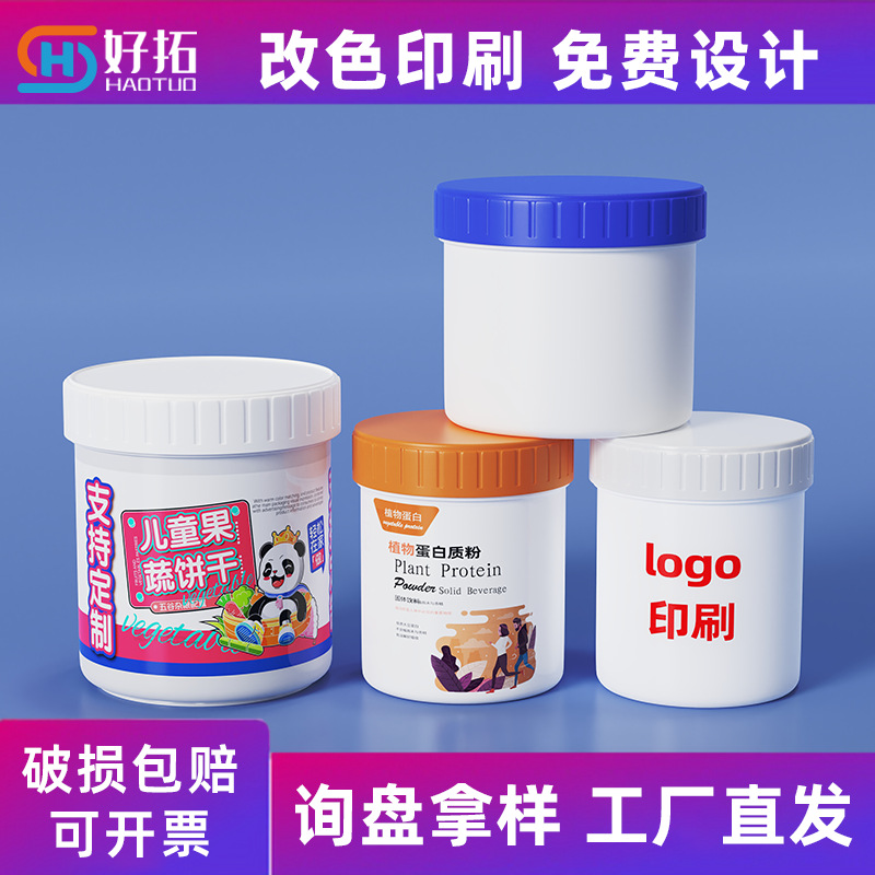 pp食品级加厚500ml酱料果酱蜂蜜密封罐蛋白粉膏霜酱菜透明塑料罐