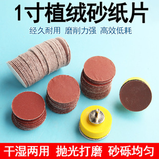 1.0inch Flocking Sandpaper Polishing Discs Grinding Head Small Electric Grinder Polishing Tool Grinding Disc Polishing Pad Sandpaper