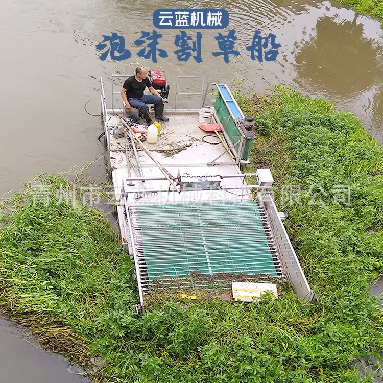 云蓝电动泡沫割草船  半自动水葫芦打捞船   水草打捞船 保洁船