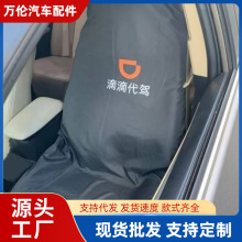 代驾专用汽车座套方向盘套座椅防护套防污套后备箱垫垫布