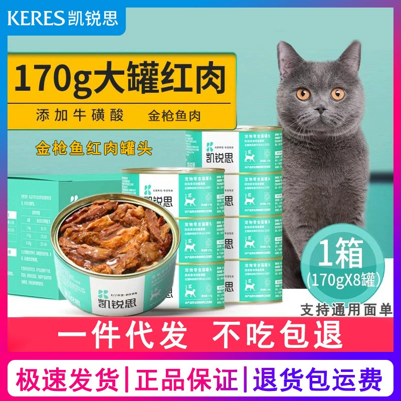 Консервы Kairis для кошек с красным мясом, консервы для основного питания, консервированная пищевая добавка для взрослых кошек и котят, целая коробка, 170 г * 8 банок