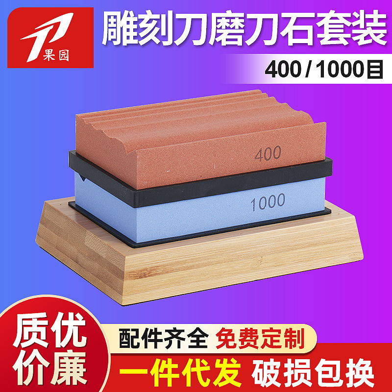 400+1000+竹底座（雕刻刀）