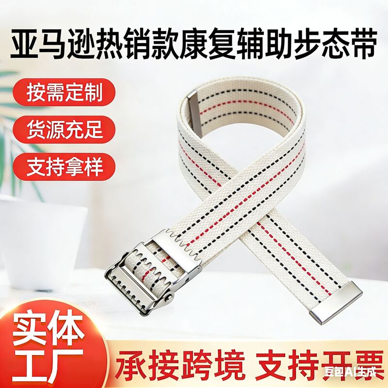 Cross-Border Canvas Woven Belt for the Elderly Gait Auxiliary Belt Standing Shift Care Rehabilitation Training Tightening Belt