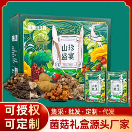 山珍盛宴礼盒菌菇干货大礼包年货节日礼品公司员工福利过年礼品