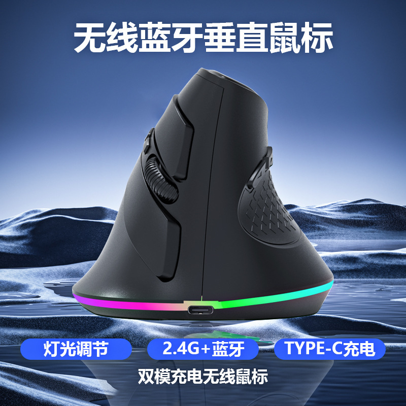 Rechargeable Wireless Vertical Mouse with Colorful Running Light Effects, Ergonomic Vertical Laptop Mouse