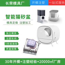 全封闭智能猫砂盆模具加工定制跨境宠物用品开模设计注塑源头工厂