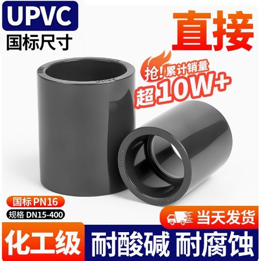 PVC直通20mm-280mm 高端品质直通 给水管配件 管箍 二通