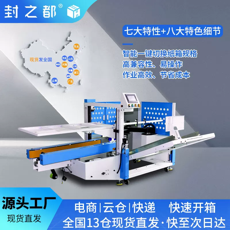 广州全自动开箱机伺服机械臂开箱机电商专用快递纸箱自动打包机