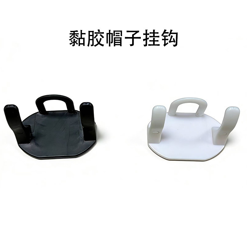 Cross-Border Amazon Wall-Mounted Adhesive Hat Hook Suitable for Baseball Cap Storage and Sticky Hat Hooks