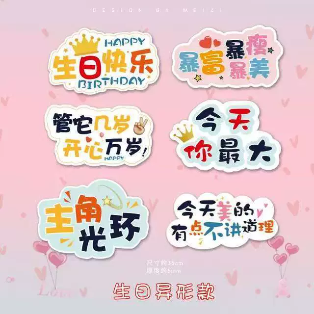 生日快乐手举牌KT板手持拍照道具网红儿童桌面装饰布置女桌面