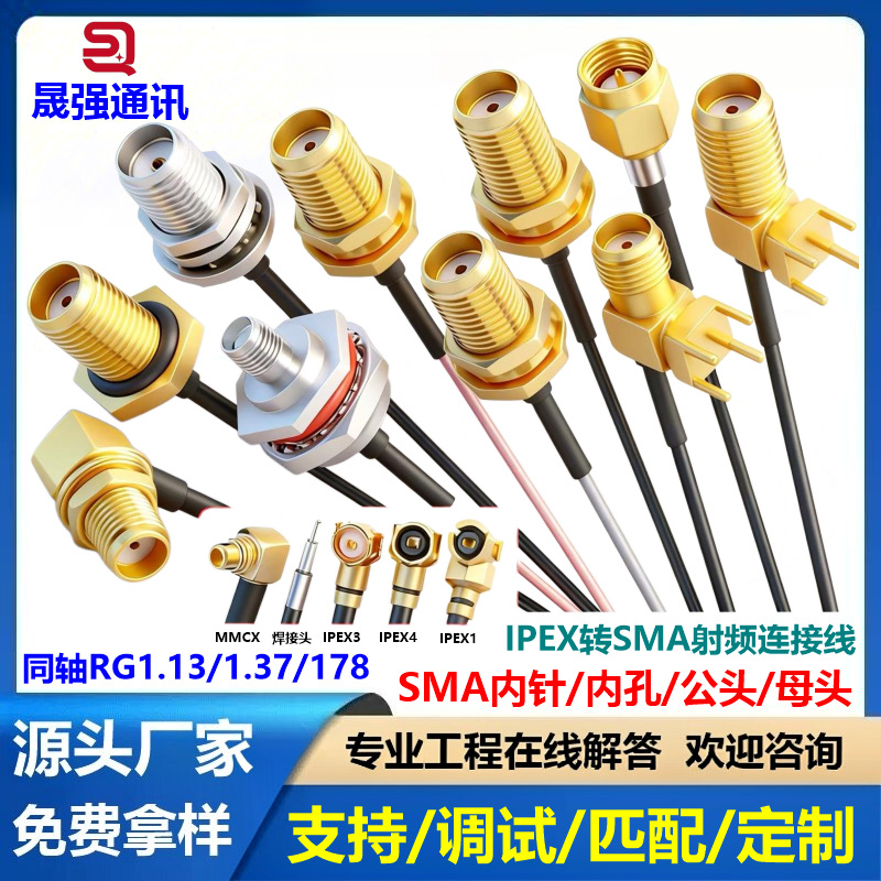 ipex转sma连接线WIFI/3G/4G/GSM模块射频延长天线 SMA转IPX转接线