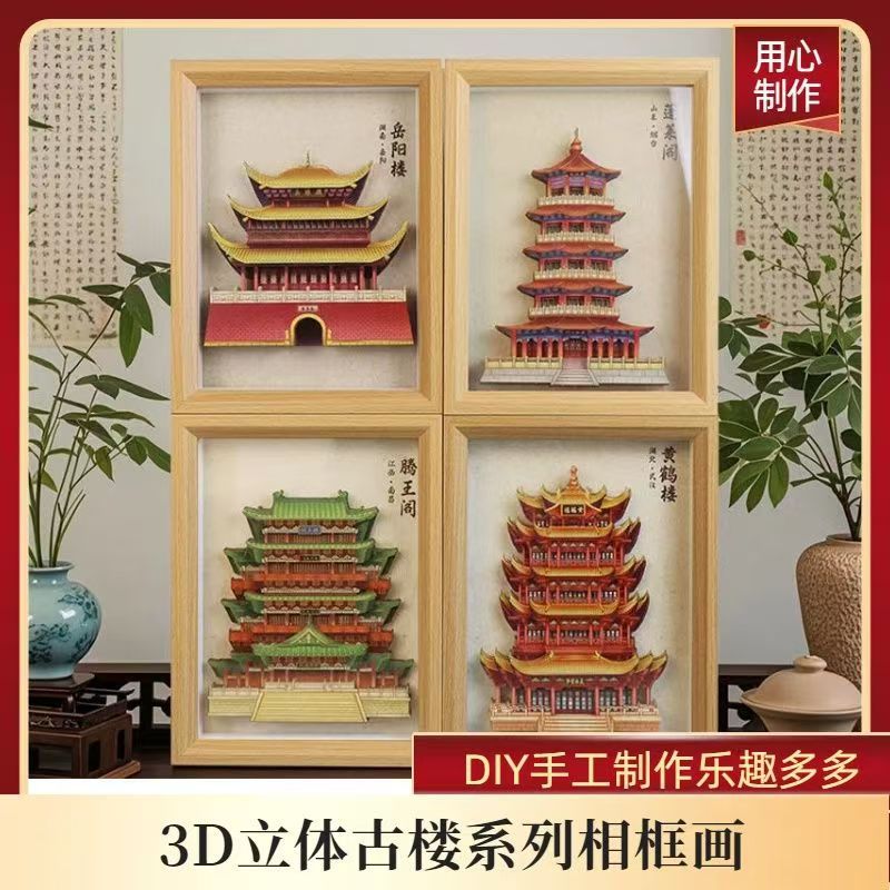 四大名楼3d立体相框画古风古建筑黄鹤楼文创旅游纪念品礼物摆件