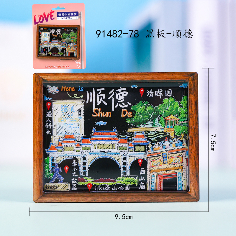 顺德冰箱贴磁吸立体三层木质冰箱贴文创品城市旅游景区纪念品批发|undefined