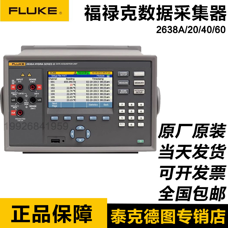 FLUKE 2638A-20福禄克2638A/20-2638A-40/60通道功能型数据采集器