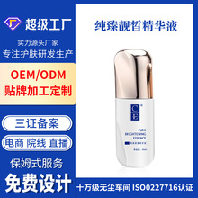 靓皙精华液直达肌底击退暗沉提亮肤色紧致肌肤OEMODM代加工焕亮