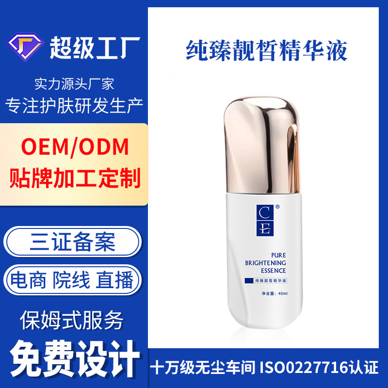 靓皙精华液直达肌底击退暗沉提亮肤色紧致肌肤OEMODM代加工焕亮