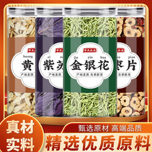 黄芪紫苏叶金银花红枣中药材正品煮水的功效干紫苏叶黄氏黄芪批发