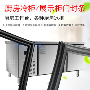 Commercial Hotel Restaurant Kitchen Two-Door Four-Door Six-Door Freezer Sealing Strip Freezer Door Seal Leather Strip Edge Strip Rubber Strip