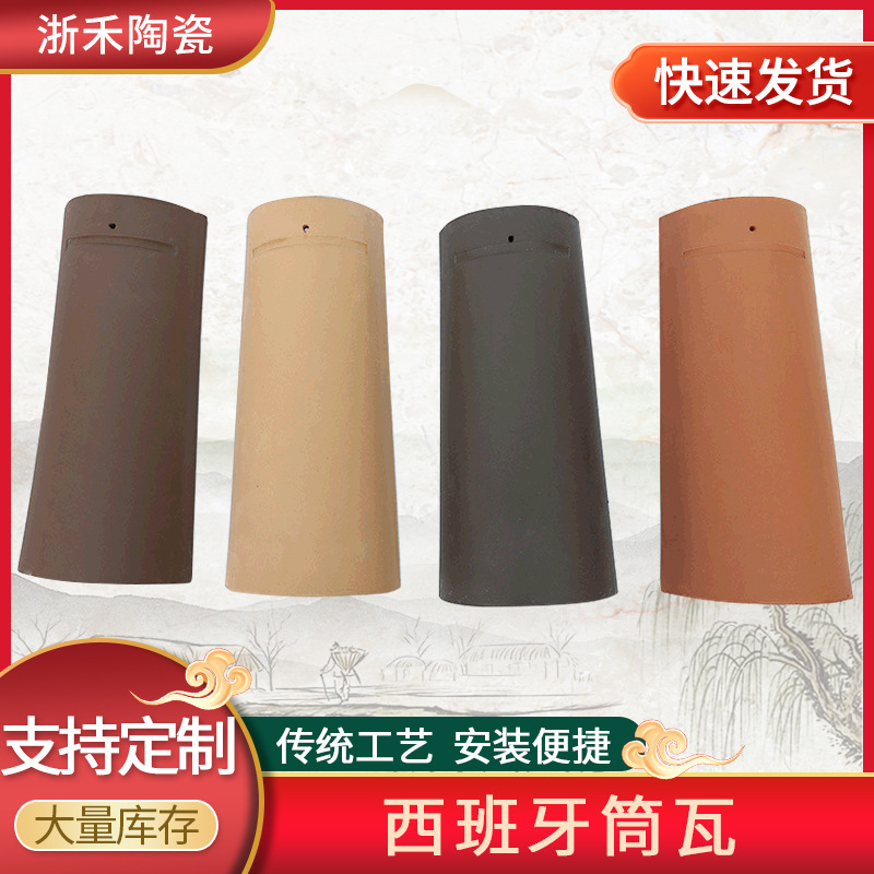 江苏中式祠堂筒瓦凉亭屋檐屋顶瓦西班牙瓦陶瓷瓦抗冻通体西班牙瓦