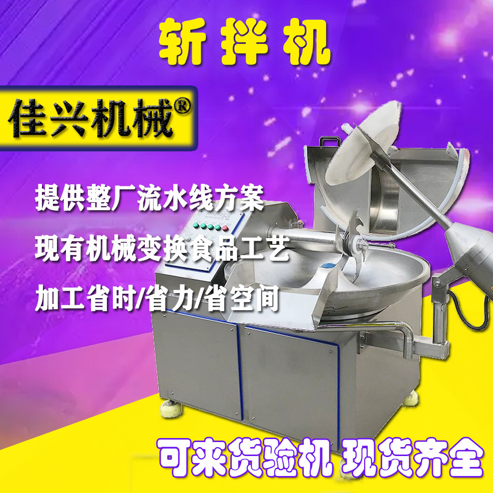 鱼丸肉馅馅机商用蔬虾滑斩拌机设备水饺斩拌剁剁菜馅机高速
