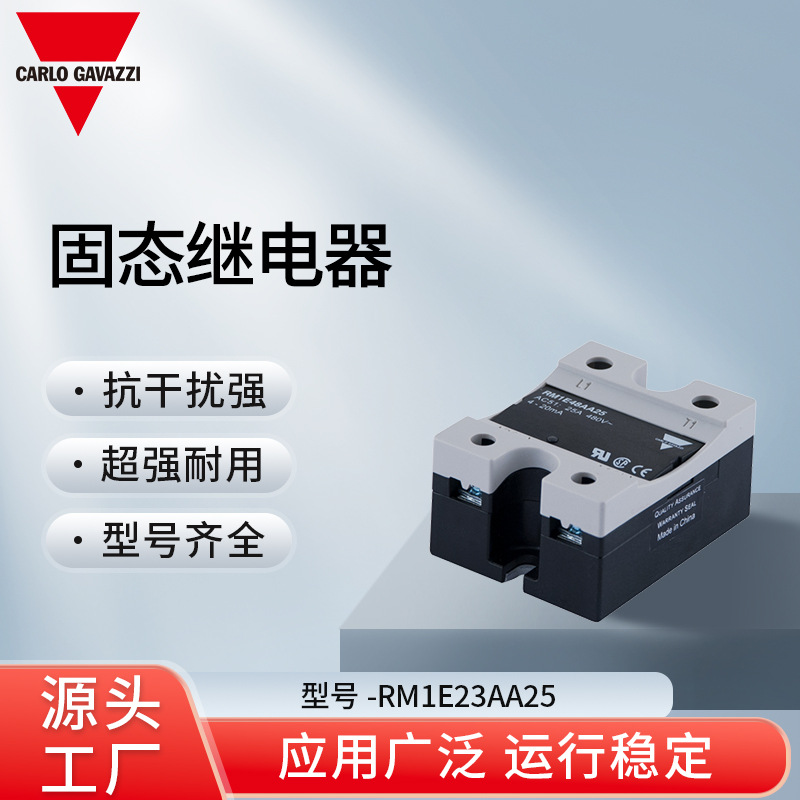 瑞士佳乐Carlo Gavazzi固态继电器RM1E23AA25抗干扰性强工厂发货