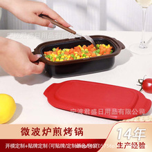 微波炉烤锅，煎锅，煎牛排 烤鱼多功能烤锅