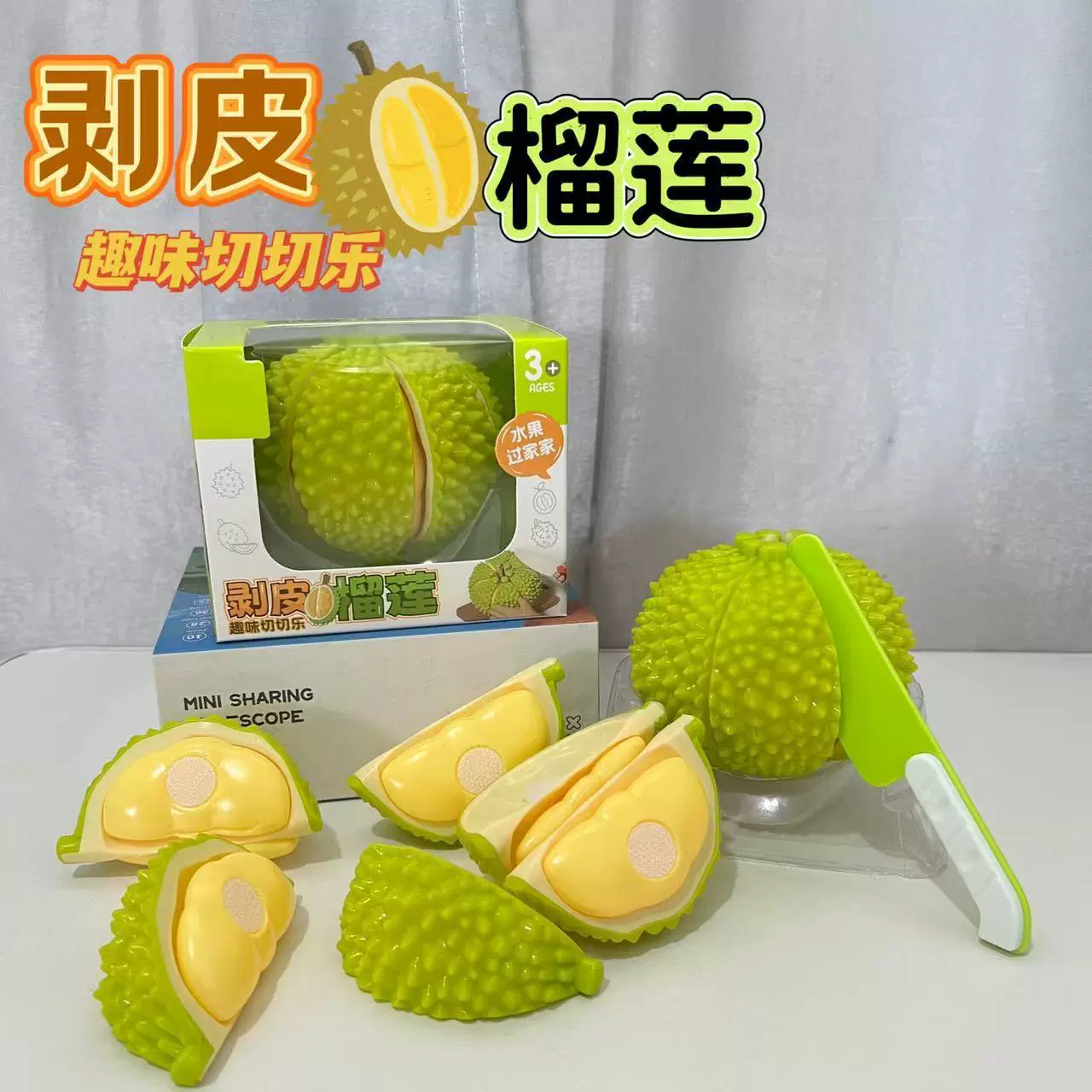 可剥皮大号仿真榴莲切切乐儿童过家家水果解压玩具批发幼儿园奖品