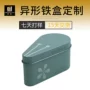 小号定制异型异形铁盒