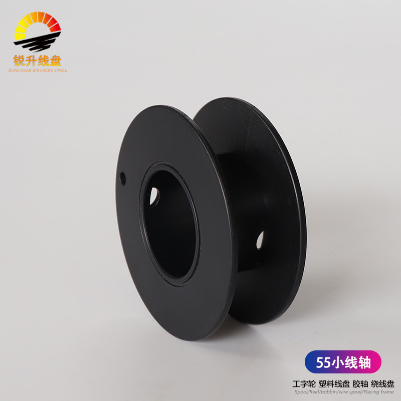 工字轮小线轴 电阻发热丝绕线盘55康丝产品包装轴盘镍铬丝卷轴