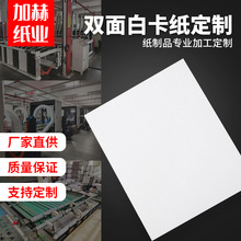 白卡纸双面白纸板 服装衬板纸叠衣服t恤内衬包装硬纸板免费分切