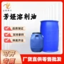 工业级异构涂料油漆溶剂油