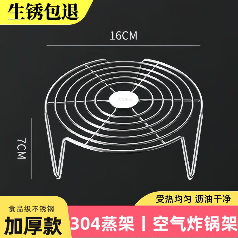 空气炸锅烧烤架304不锈钢蒸架家用电饭锅高压锅内支架隔水蒸架子|undefined