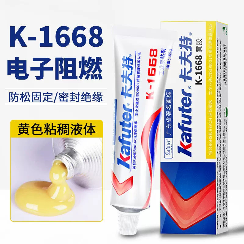 卡夫特 k-1668 电子黄胶85克元器件固定 2.5G阻燃黄胶 绝缘黄胶