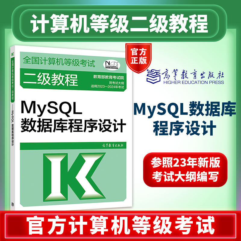 [new edition] computer level 2 mysql database programming