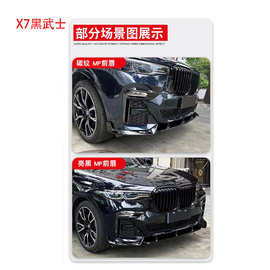 适用于宝马x7黑武士套件前铲中翼尾翼侧裙后唇G07小包围套件改装