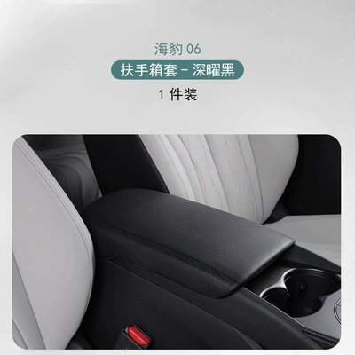 Yunjie Is Suitable for Byd Seal 06Dmi Nappa Leather Armrest Box Protective Cover, Central Scratch-Resistant and Wear-Resistant Interior (Armrest box) - seal-06dmi-armrest-box-cover-dark-obsidian-black